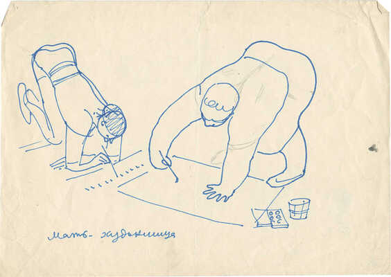 Якобсон Александра Николаевна. Из серии «Сатирические рисунки»